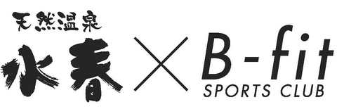 天然温泉 水春 × B-fit SPORTS CLUB